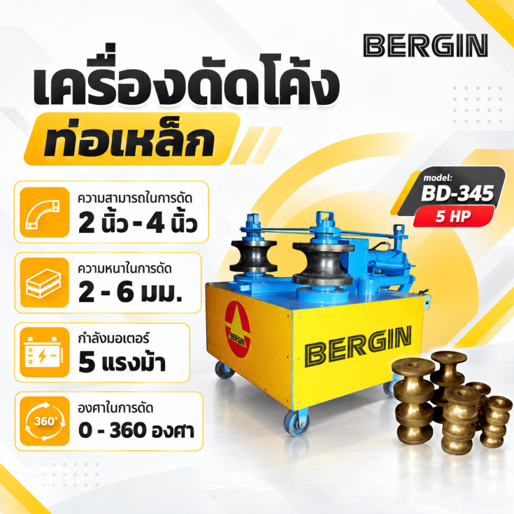 เครื่องดัดโค้ง BD345